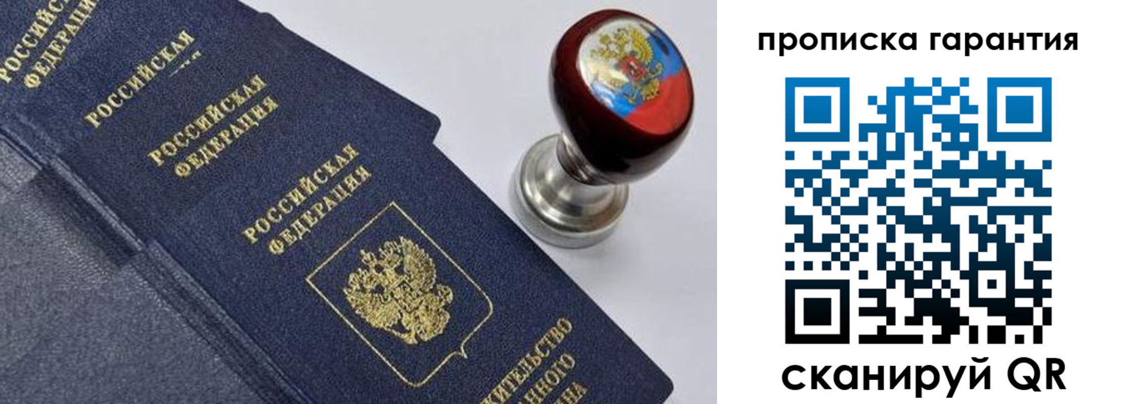прописка от собственника в Пскове